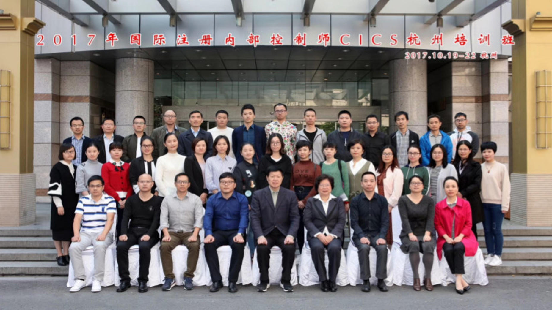 Internal Control Institute class members gathered after training
